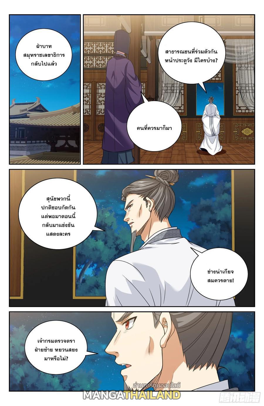 Nightwatcher ตอนที่ 469 แปลไทยแปลไทย รูปที่ 21