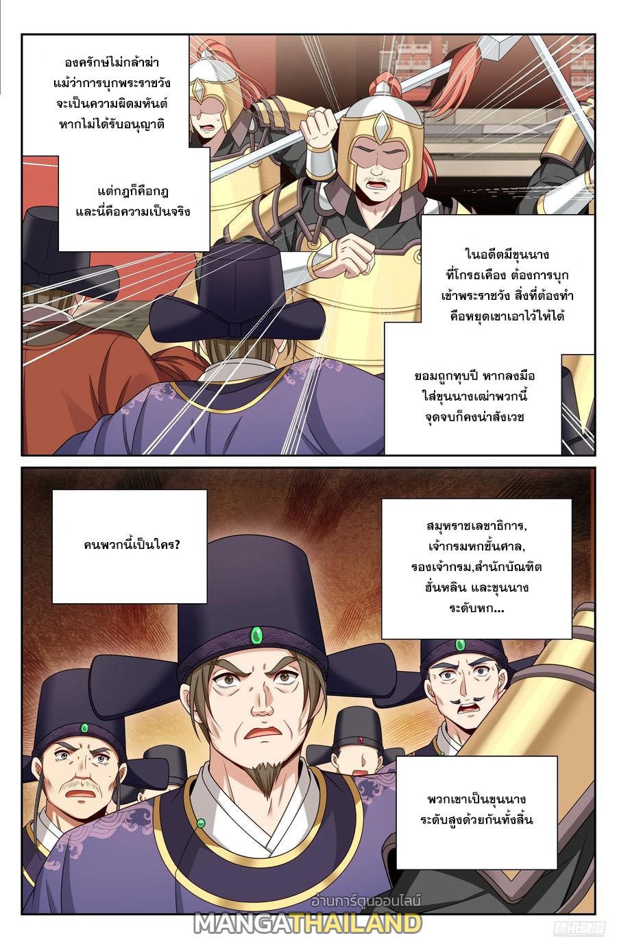 Nightwatcher ตอนที่ 469 แปลไทยแปลไทย รูปที่ 5