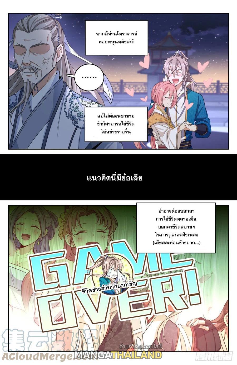 Nightwatcher ตอนที่ 47 แปลไทย รูปที่ 6