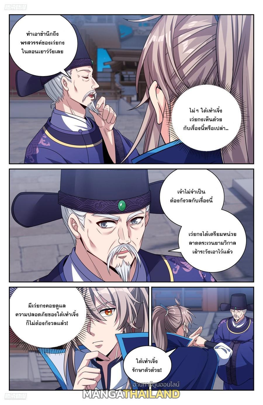 Nightwatcher ตอนที่ 470 แปลไทยแปลไทย รูปที่ 3