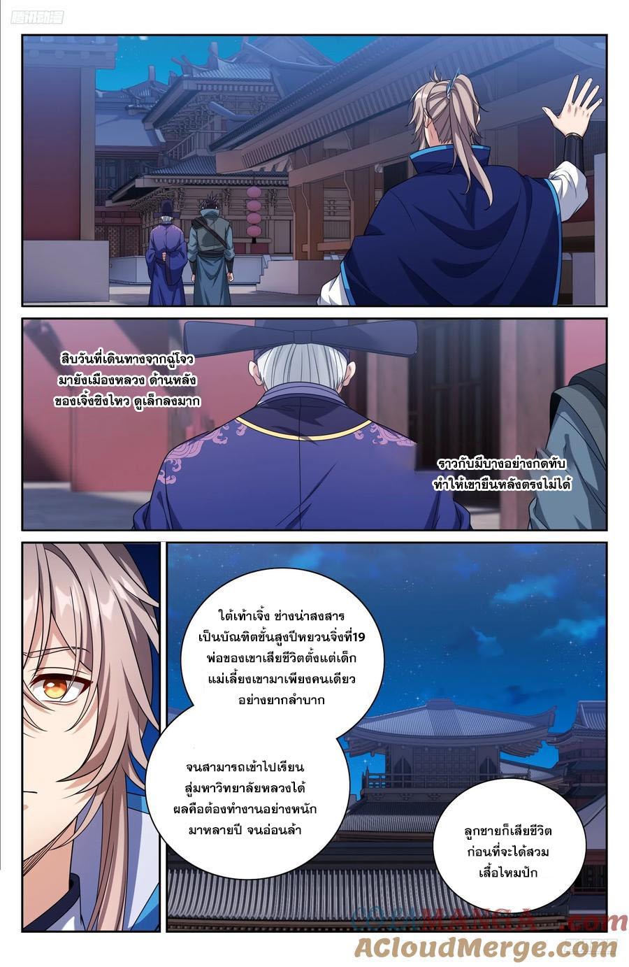 Nightwatcher ตอนที่ 470 แปลไทยแปลไทย รูปที่ 4