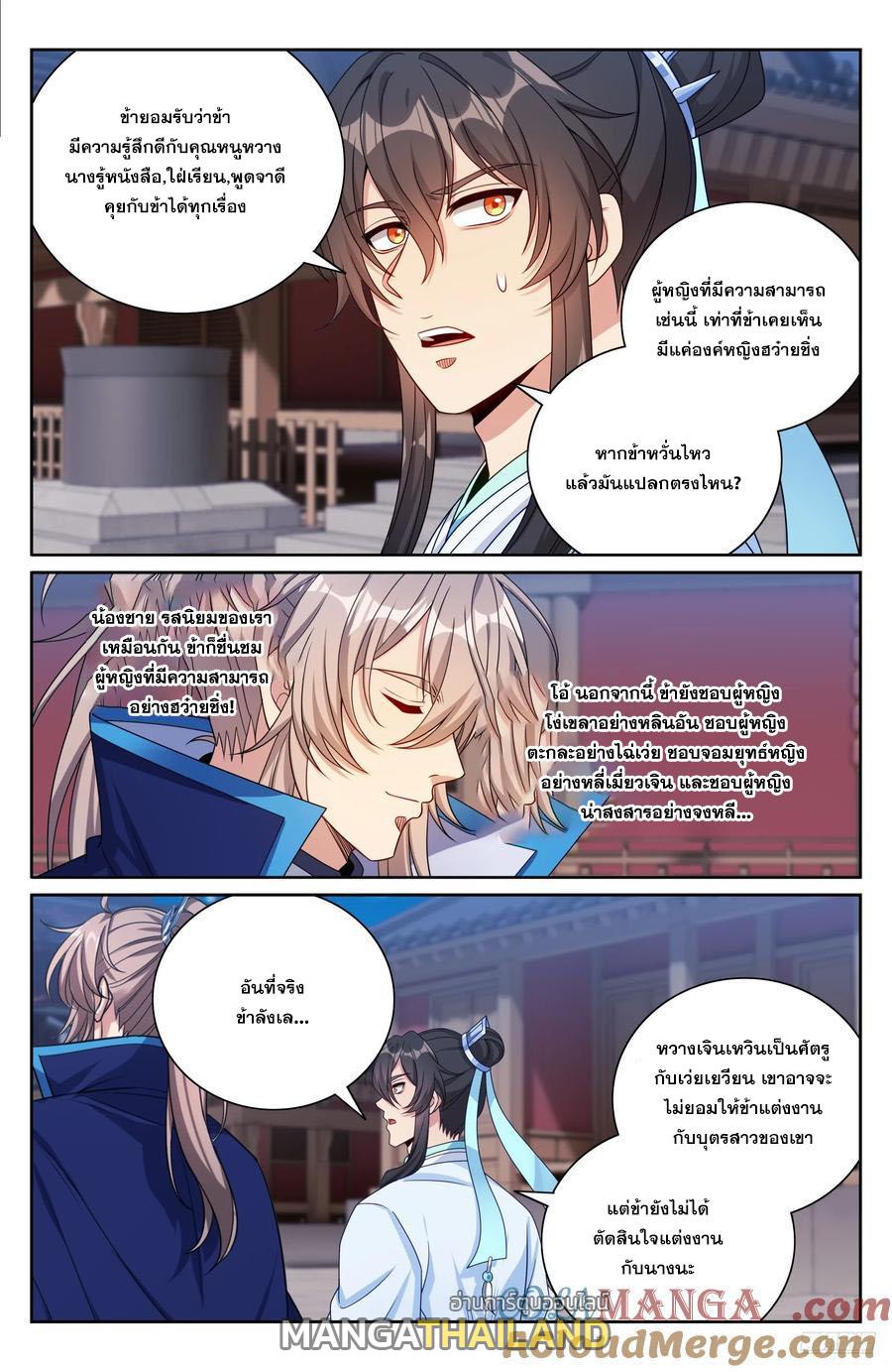 Nightwatcher ตอนที่ 470 แปลไทยแปลไทย รูปที่ 6