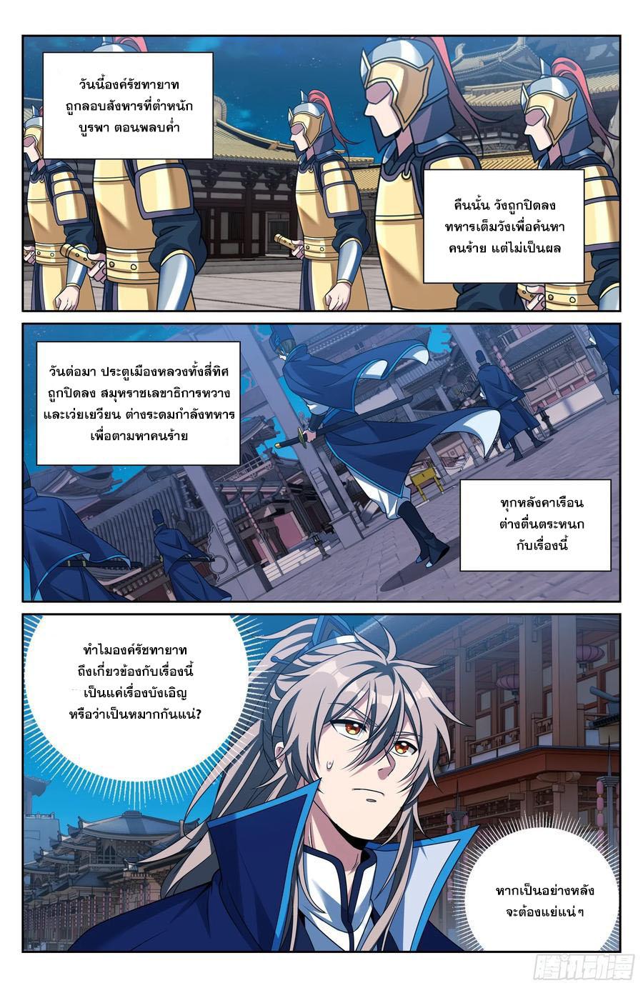 Nightwatcher ตอนที่ 471 แปลไทยแปลไทย รูปที่ 15