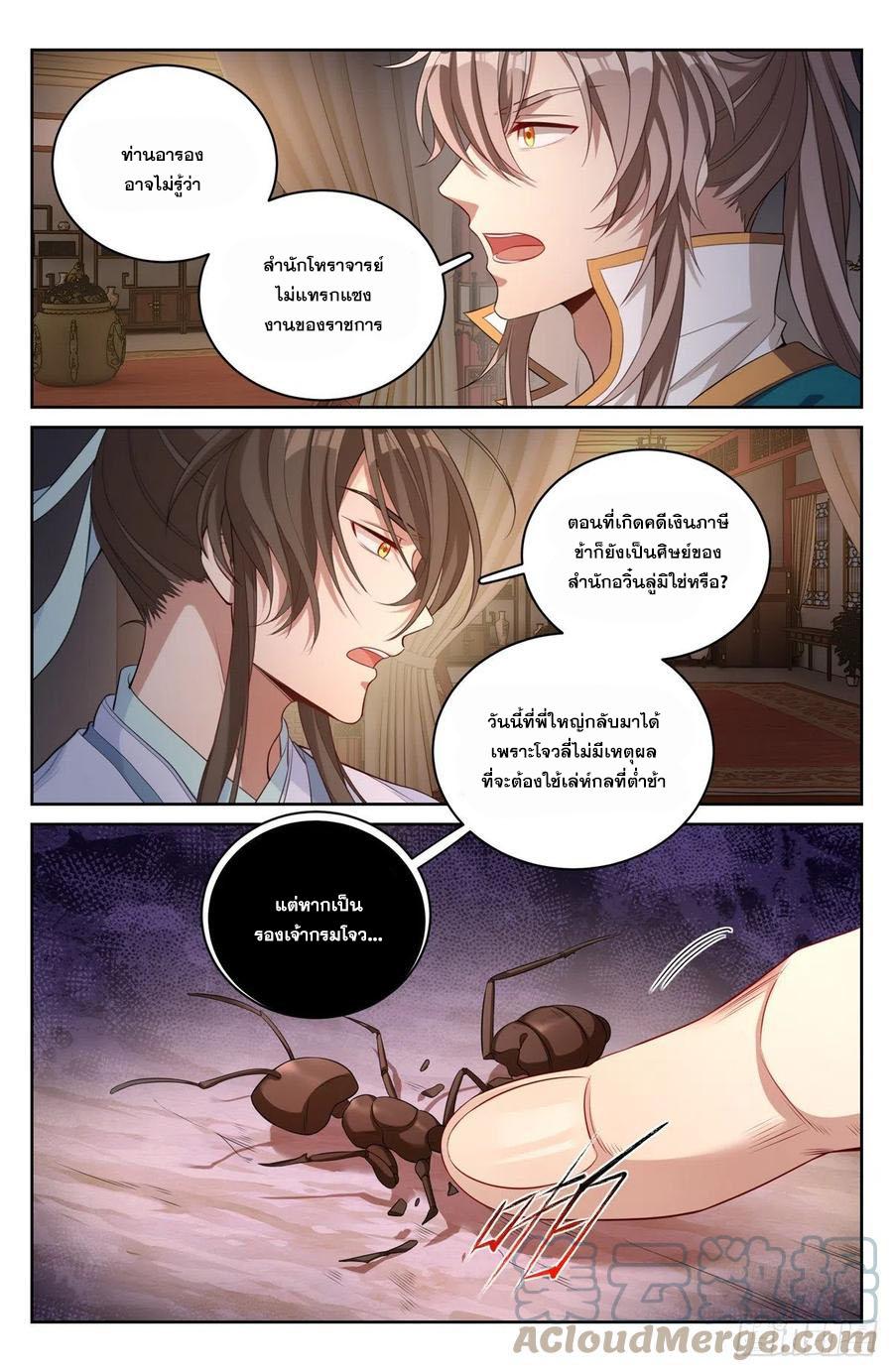 Nightwatcher ตอนที่ 48 แปลไทย รูปที่ 10