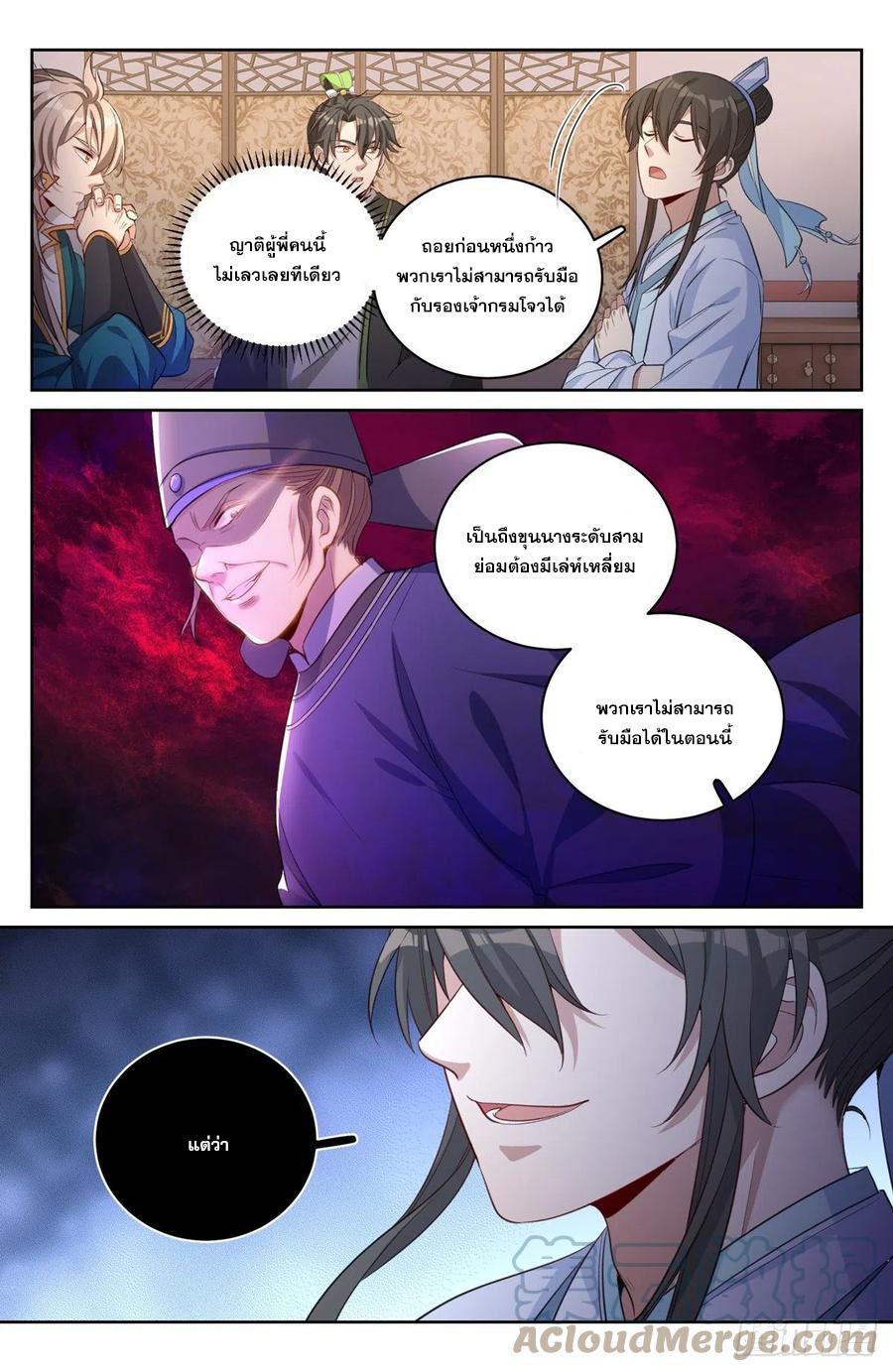 Nightwatcher ตอนที่ 49 แปลไทย รูปที่ 14