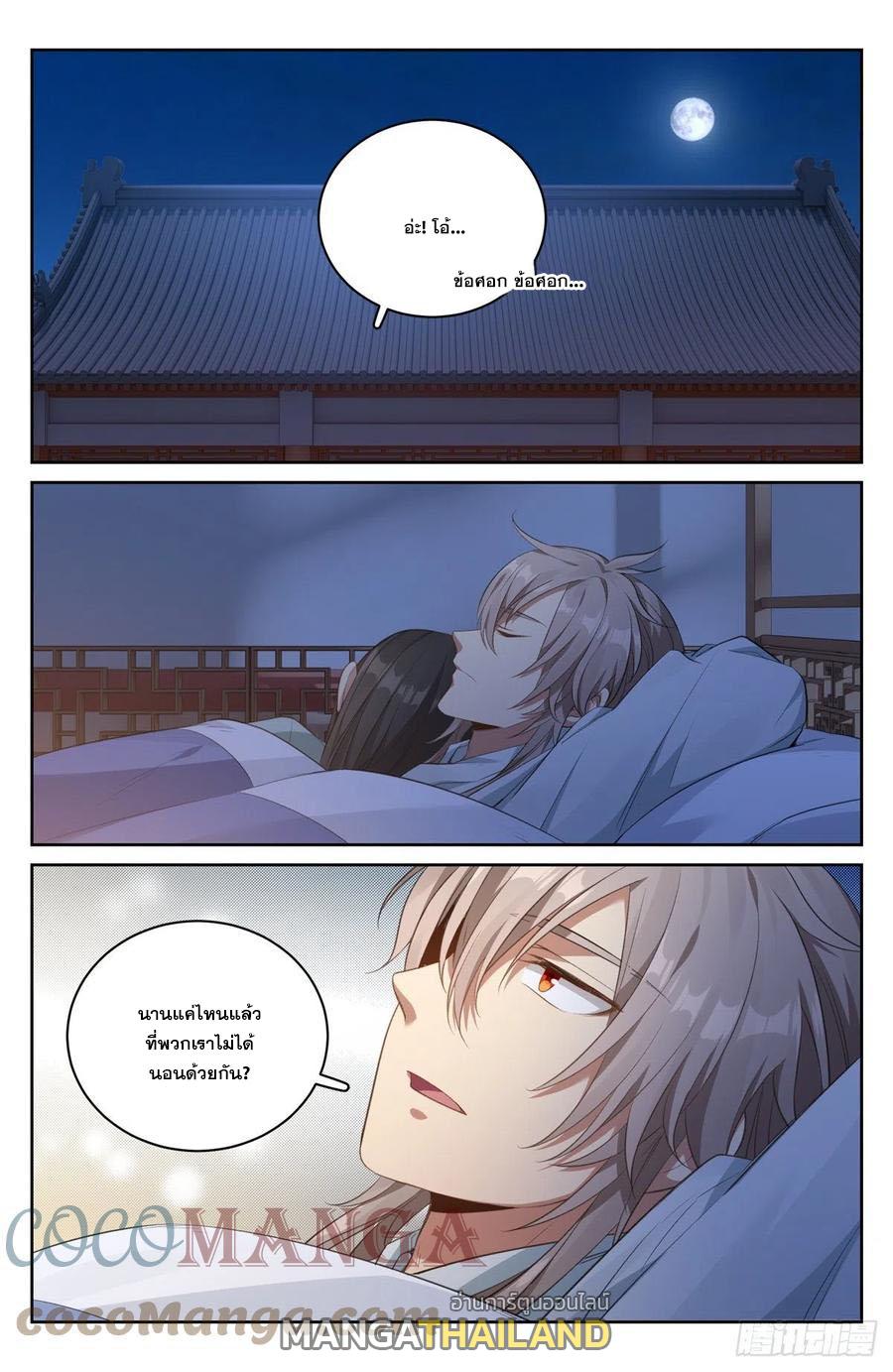 Nightwatcher ตอนที่ 50 แปลไทย รูปที่ 12