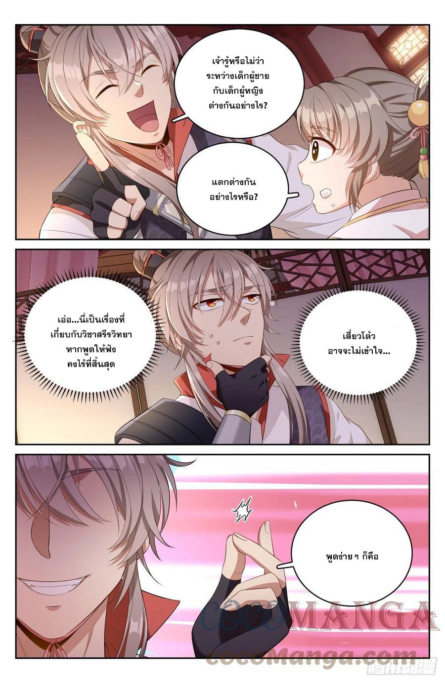 Nightwatcher ตอนที่ 51 แปลไทย รูปที่ 12
