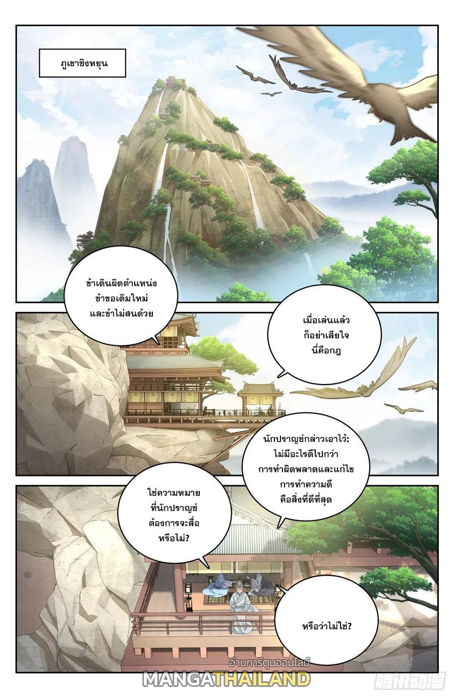 Nightwatcher ตอนที่ 53 แปลไทย รูปที่ 1