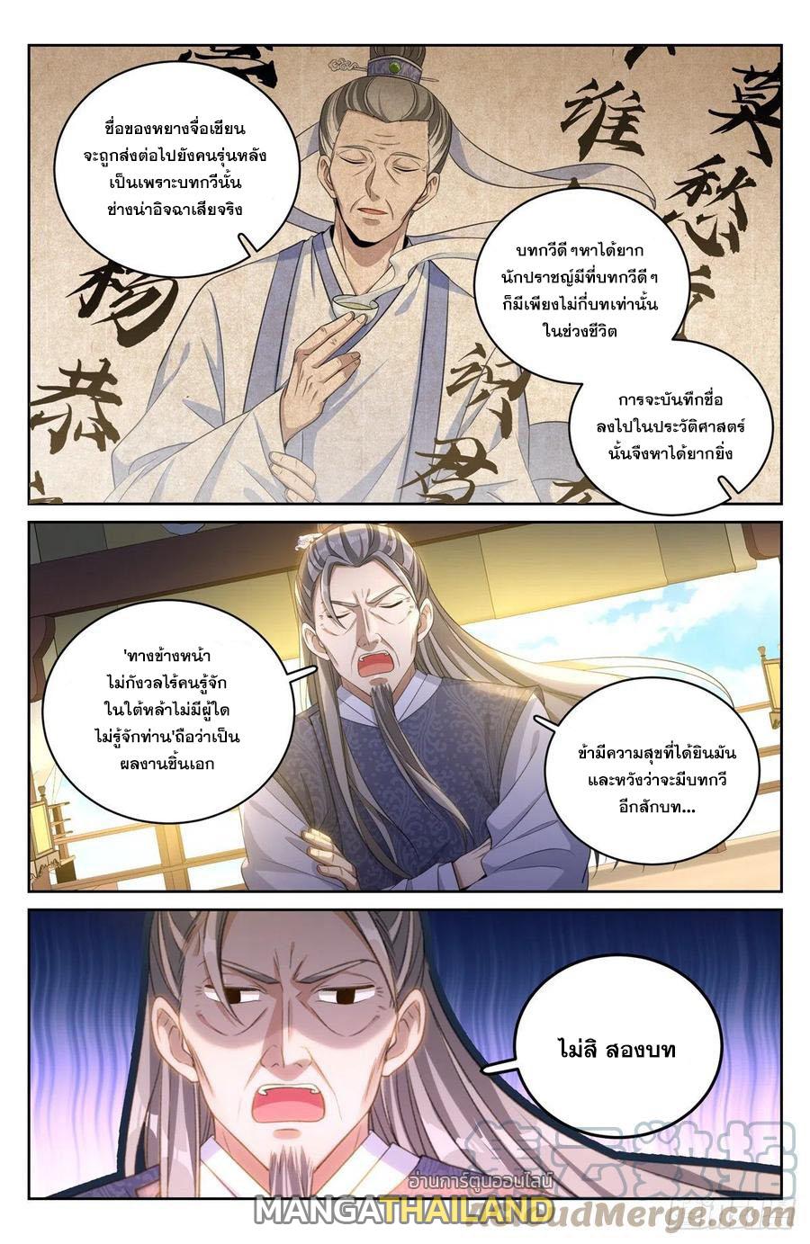 Nightwatcher ตอนที่ 53 แปลไทย รูปที่ 10