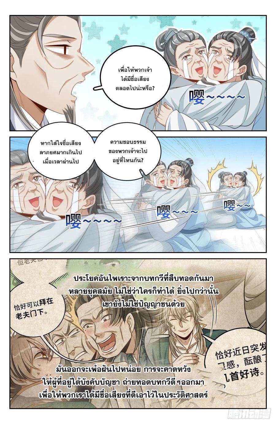 Nightwatcher ตอนที่ 53 แปลไทย รูปที่ 11
