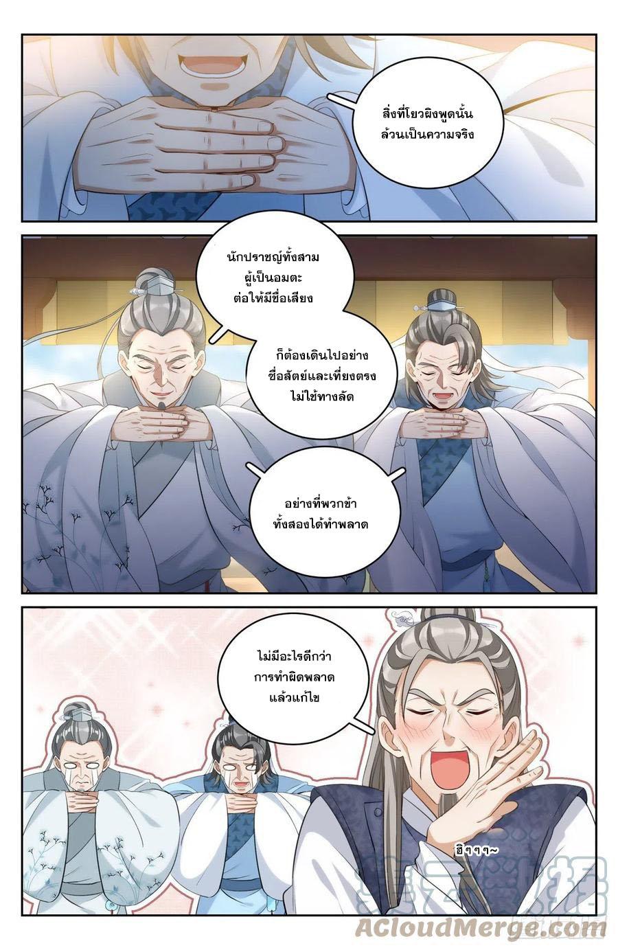 Nightwatcher ตอนที่ 53 แปลไทย รูปที่ 12
