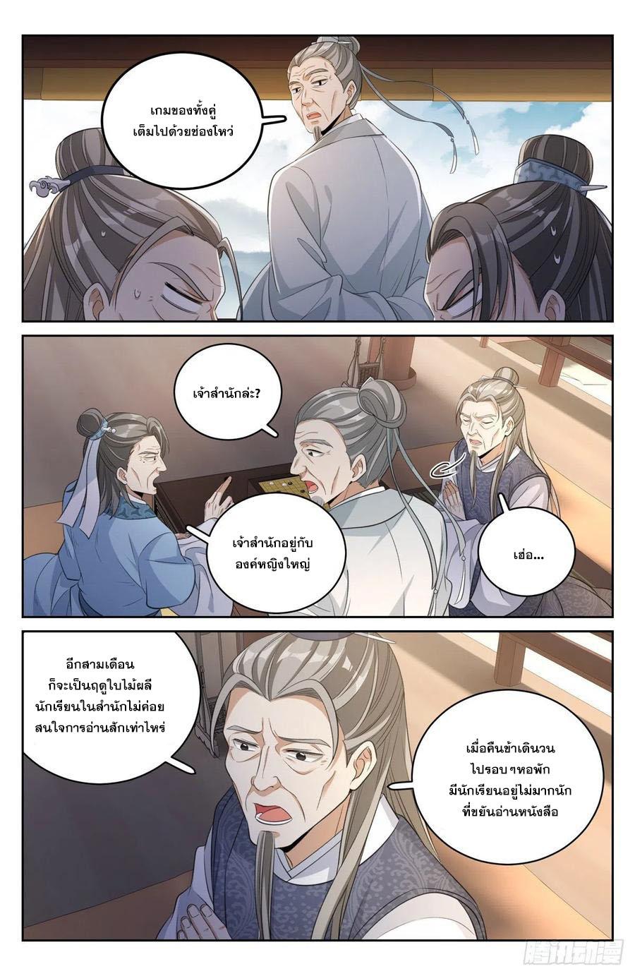 Nightwatcher ตอนที่ 53 แปลไทย รูปที่ 3