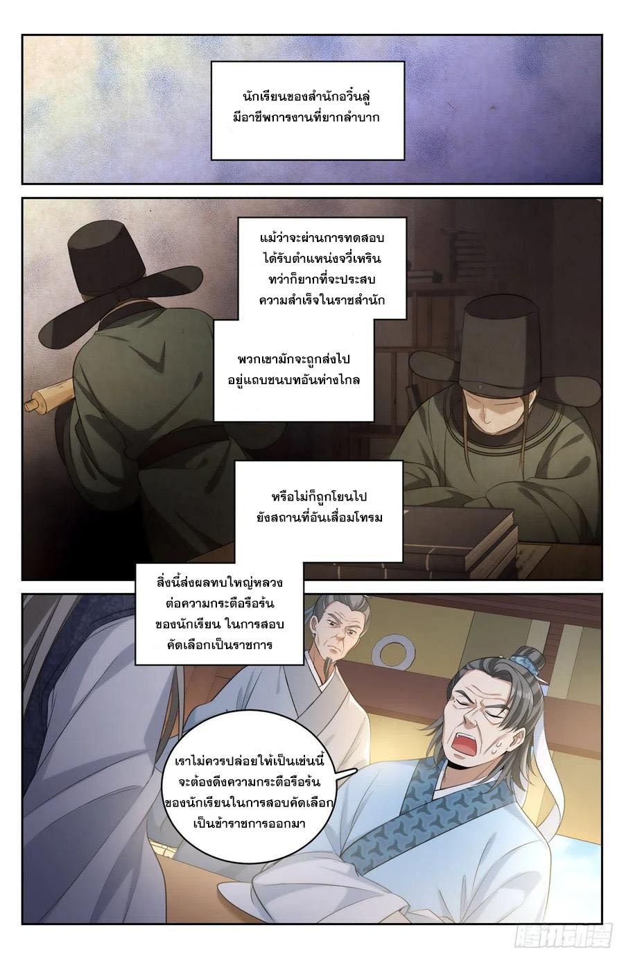 Nightwatcher ตอนที่ 53 แปลไทย รูปที่ 5