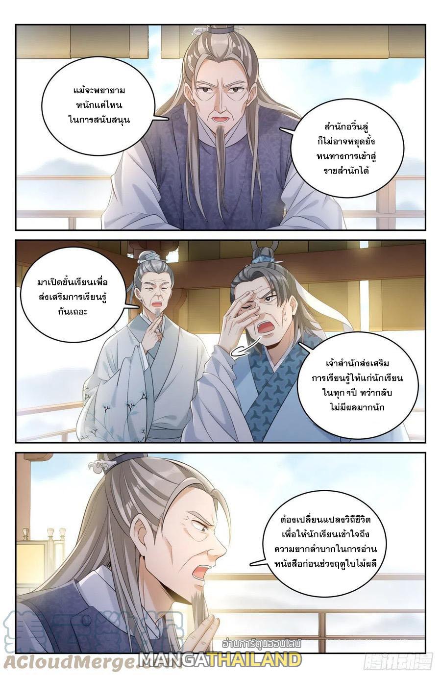 Nightwatcher ตอนที่ 53 แปลไทย รูปที่ 6
