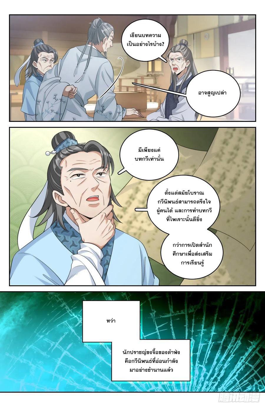 Nightwatcher ตอนที่ 53 แปลไทย รูปที่ 7