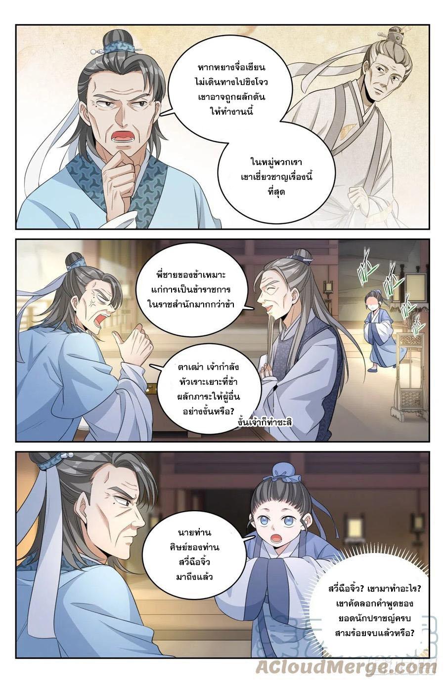 Nightwatcher ตอนที่ 53 แปลไทย รูปที่ 8
