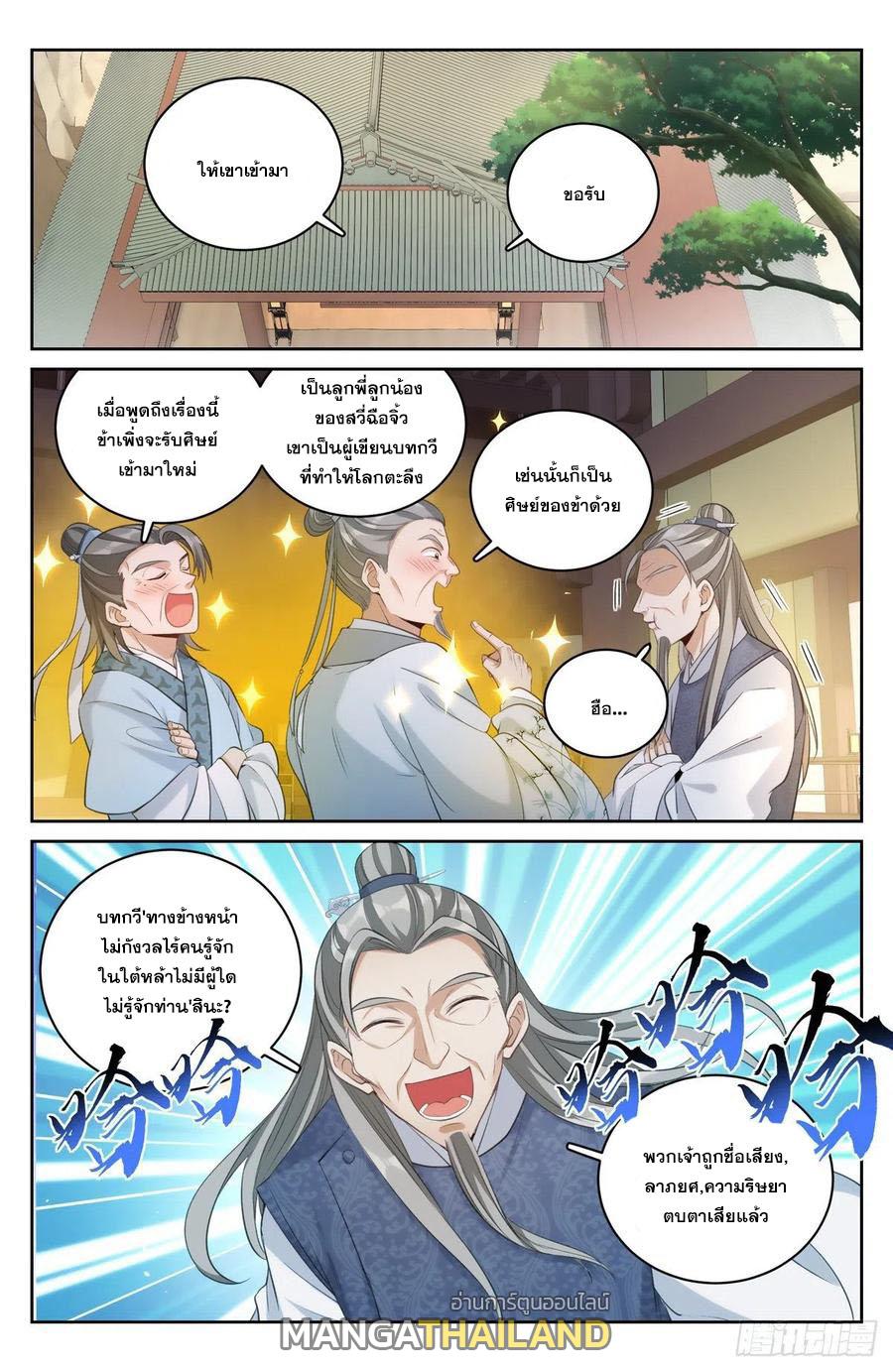 Nightwatcher ตอนที่ 53 แปลไทย รูปที่ 9