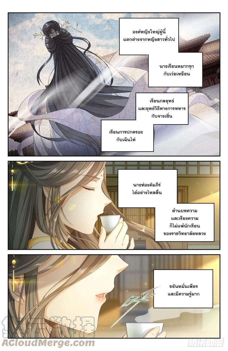 Nightwatcher ตอนที่ 56 แปลไทย รูปที่ 2