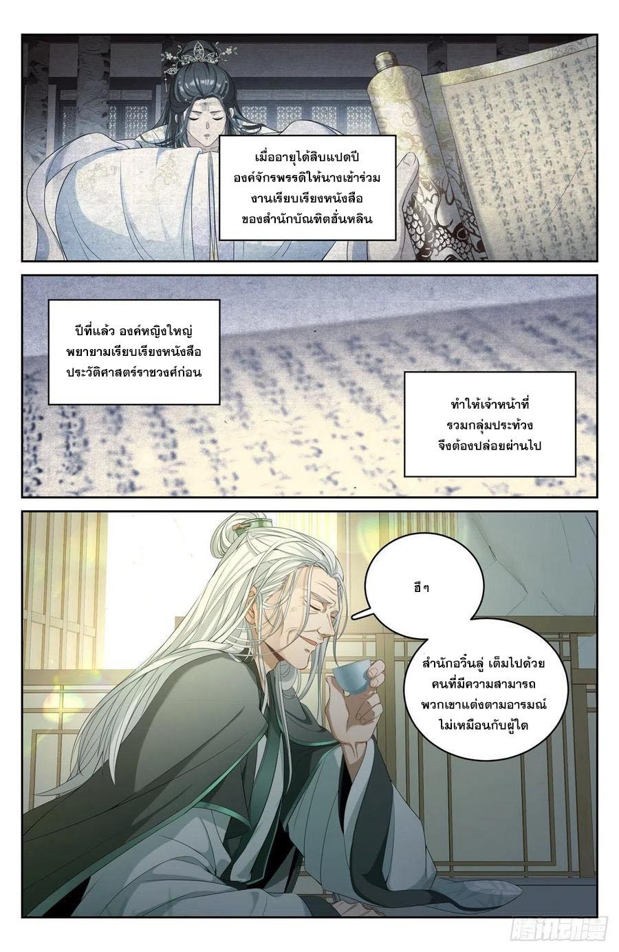 Nightwatcher ตอนที่ 56 แปลไทย รูปที่ 3