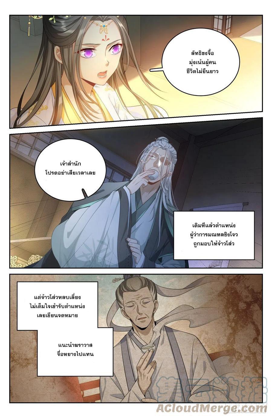 Nightwatcher ตอนที่ 56 แปลไทย รูปที่ 6