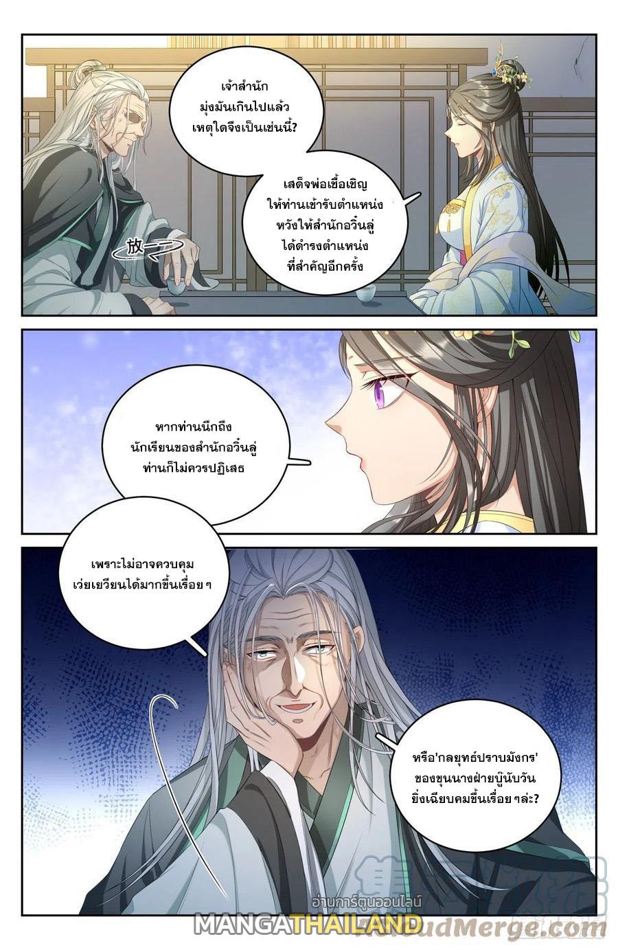 Nightwatcher ตอนที่ 56 แปลไทย รูปที่ 8