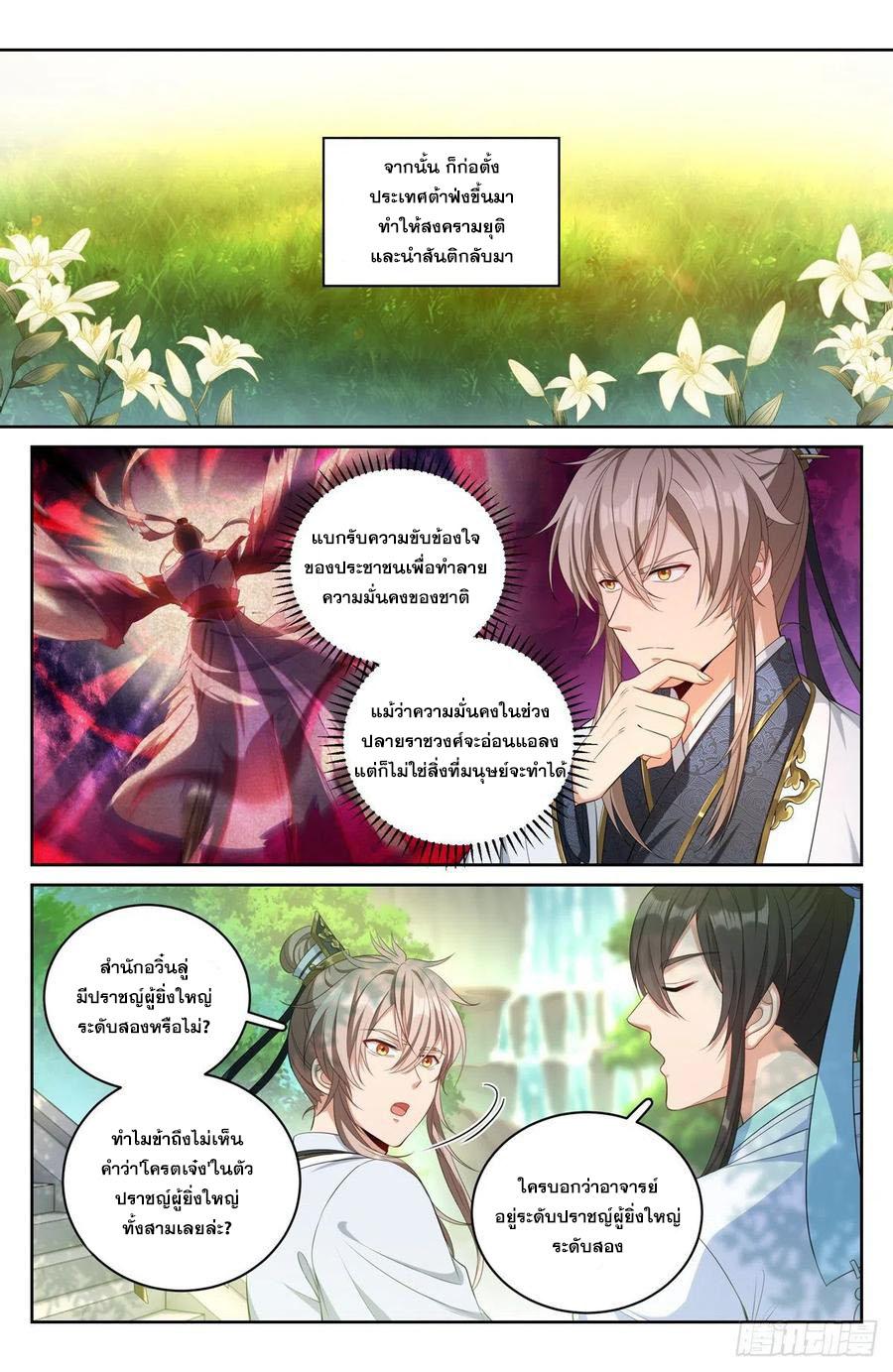 Nightwatcher ตอนที่ 58 แปลไทย รูปที่ 9