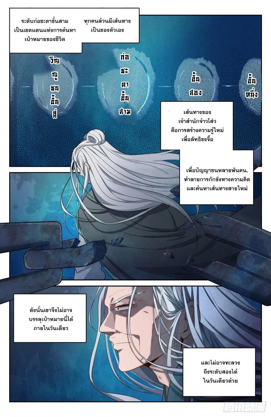 Nightwatcher ตอนที่ 62 แปลไทย รูปที่ 11