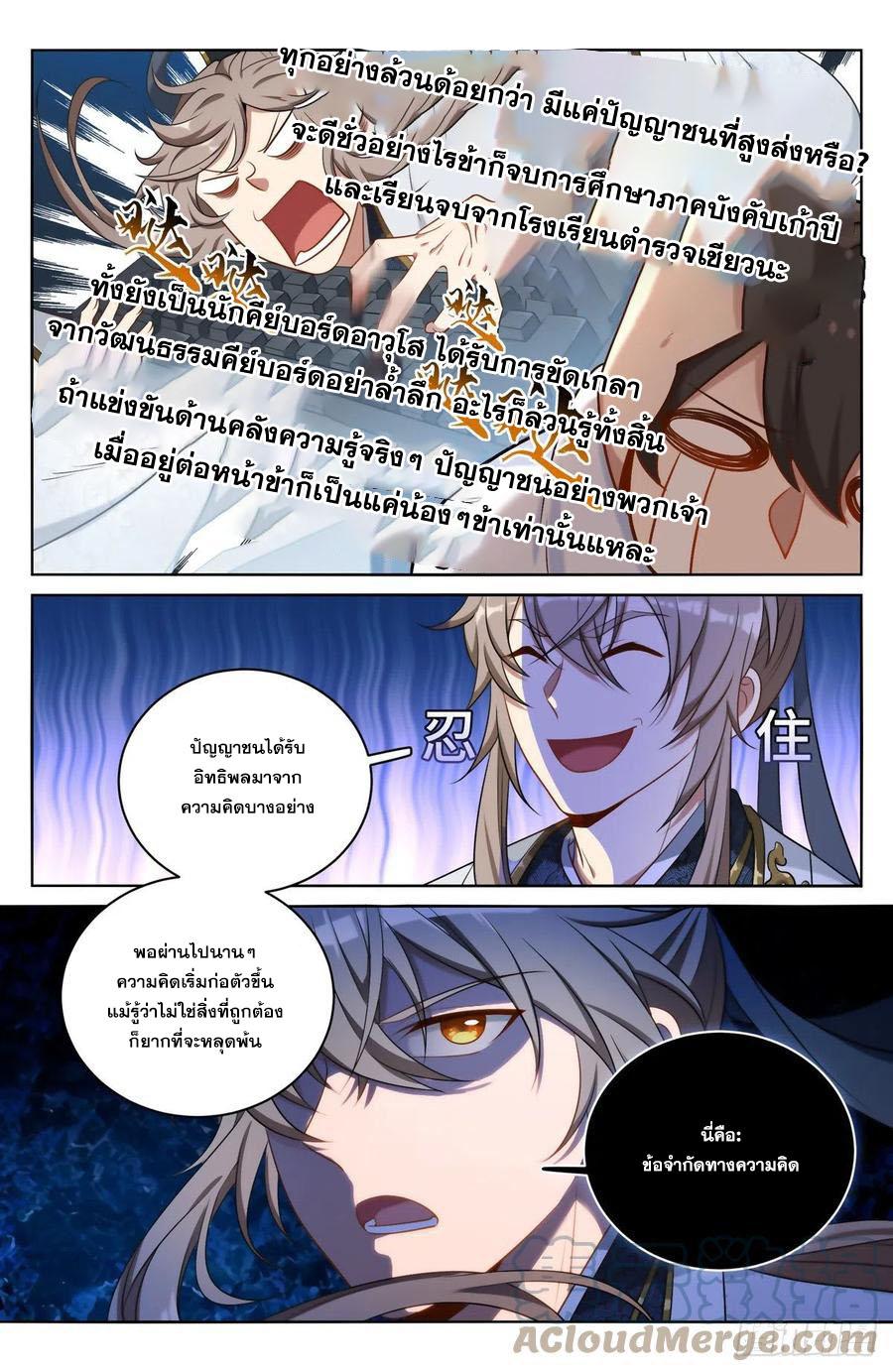 Nightwatcher ตอนที่ 62 แปลไทย รูปที่ 14
