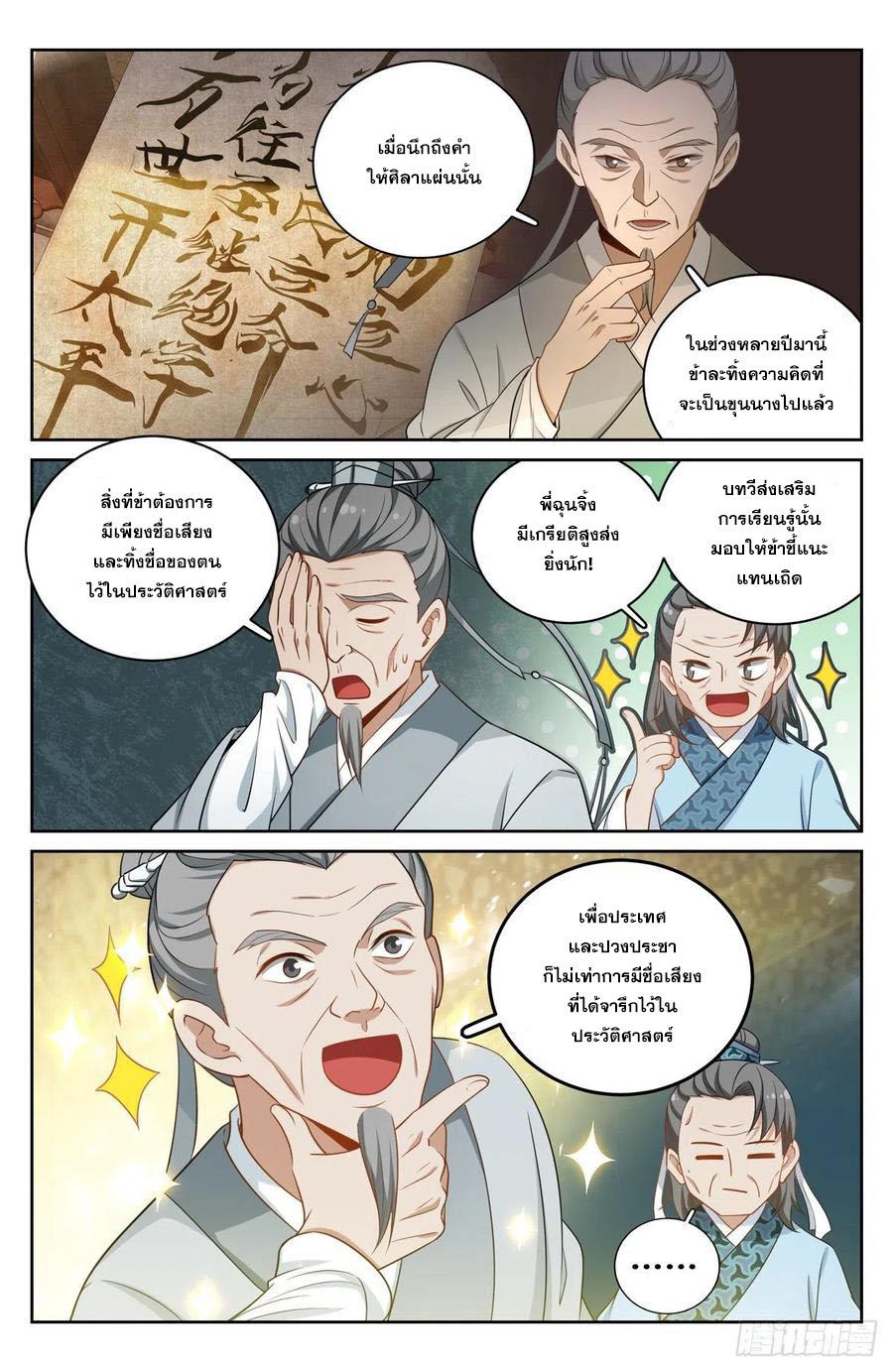 Nightwatcher ตอนที่ 62 แปลไทย รูปที่ 9