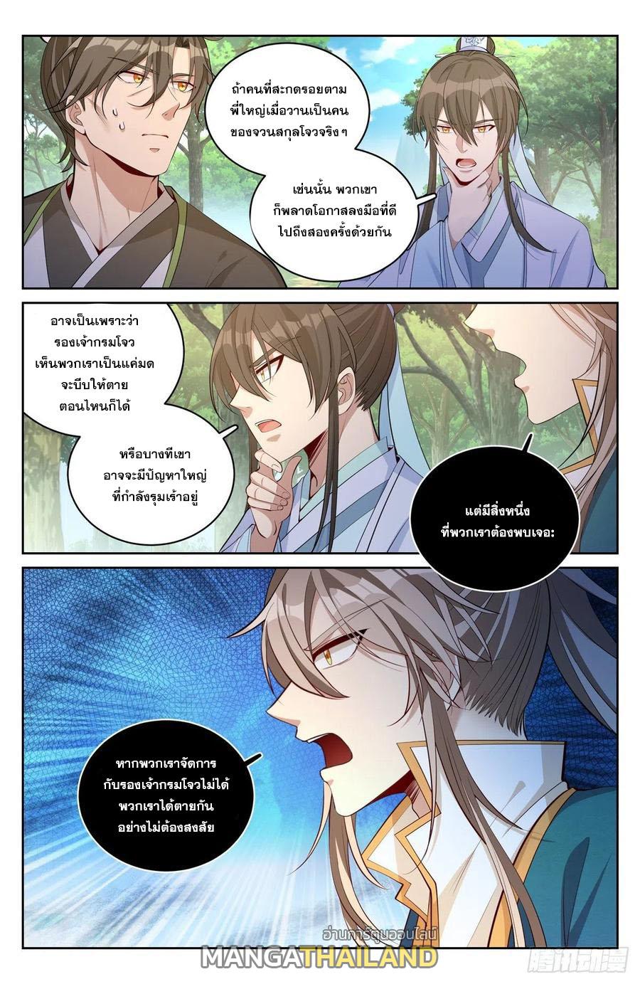 Nightwatcher ตอนที่ 64 แปลไทย รูปที่ 7