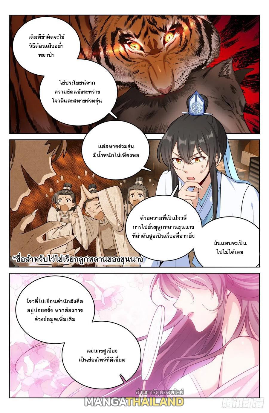 Nightwatcher ตอนที่ 65 แปลไทย รูปที่ 1