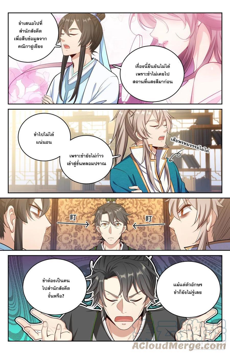 Nightwatcher ตอนที่ 65 แปลไทย รูปที่ 10