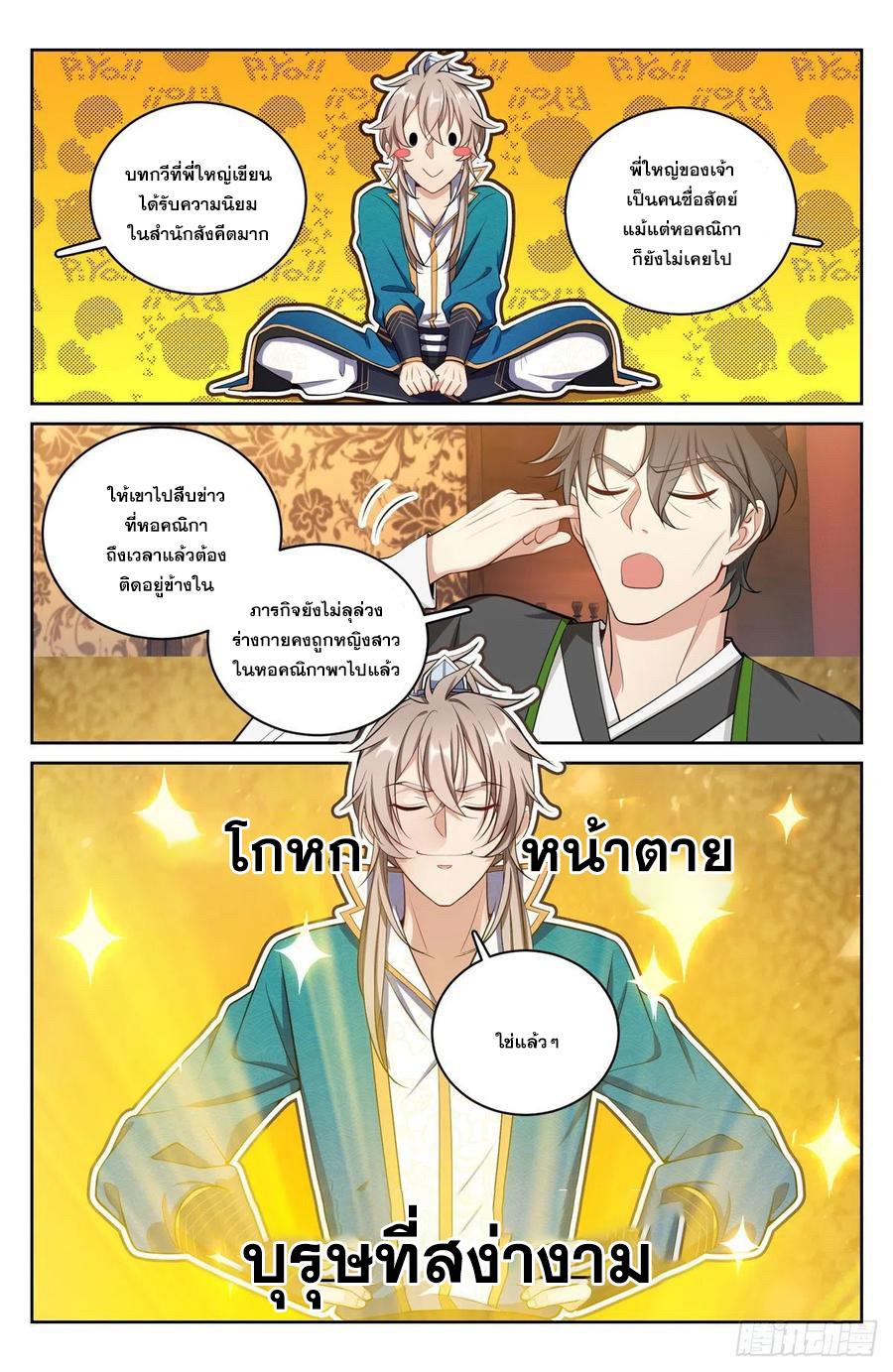 Nightwatcher ตอนที่ 65 แปลไทย รูปที่ 11