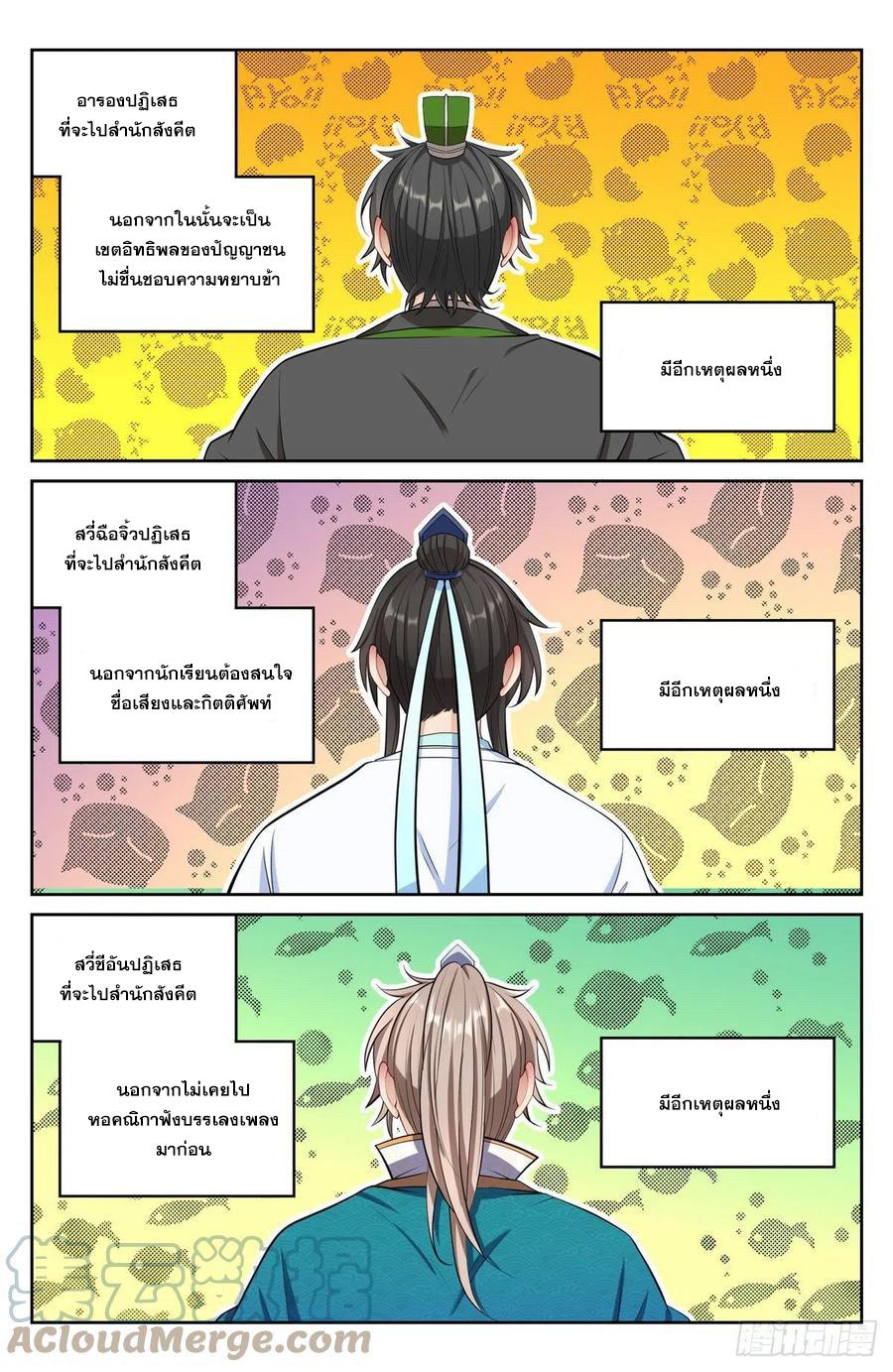Nightwatcher ตอนที่ 65 แปลไทย รูปที่ 12