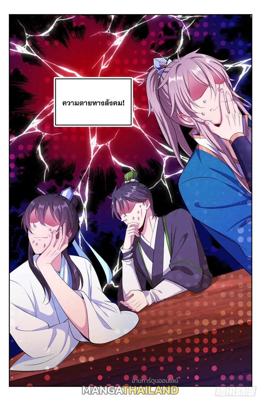 Nightwatcher ตอนที่ 65 แปลไทย รูปที่ 13
