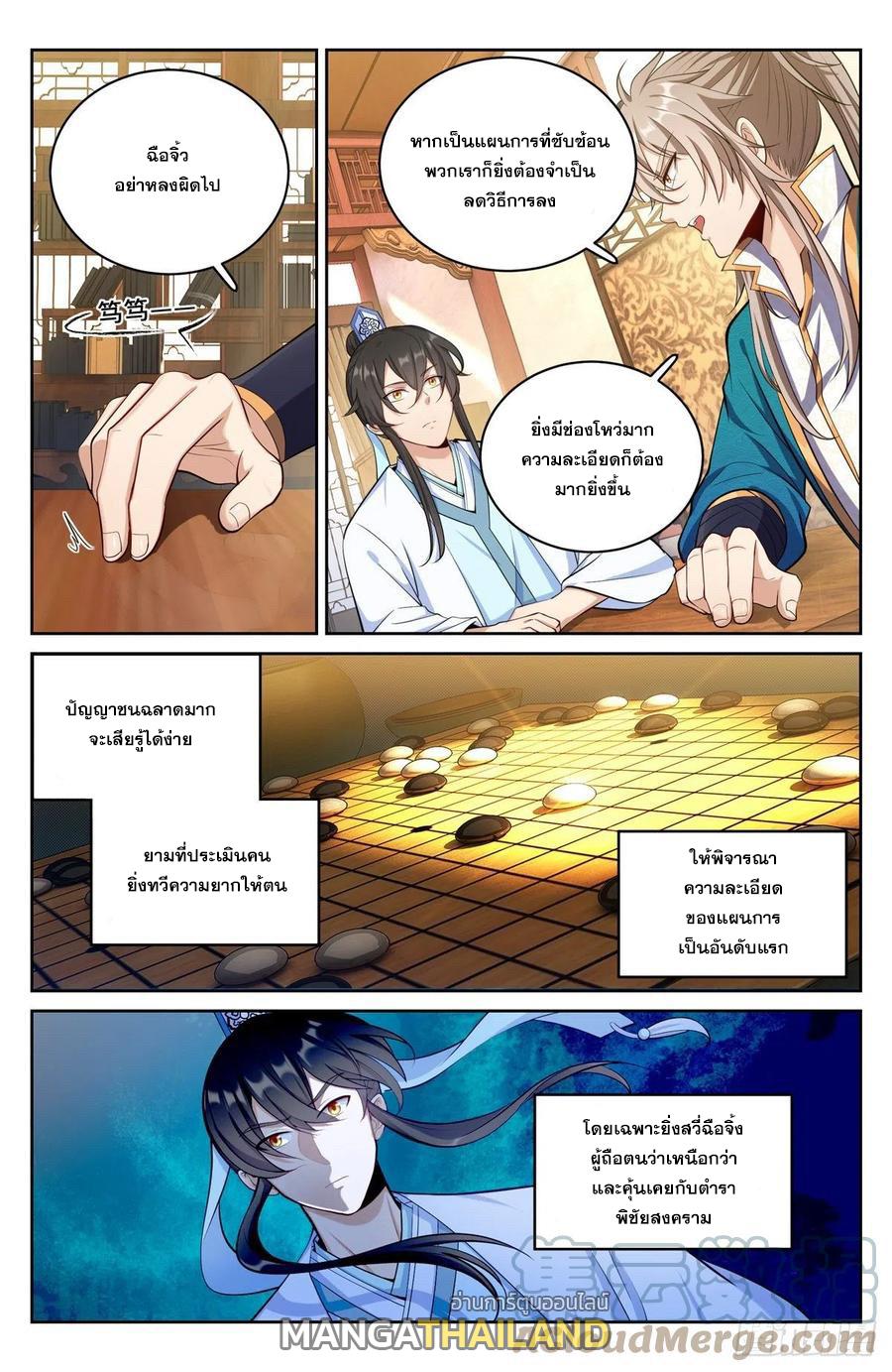 Nightwatcher ตอนที่ 65 แปลไทย รูปที่ 2