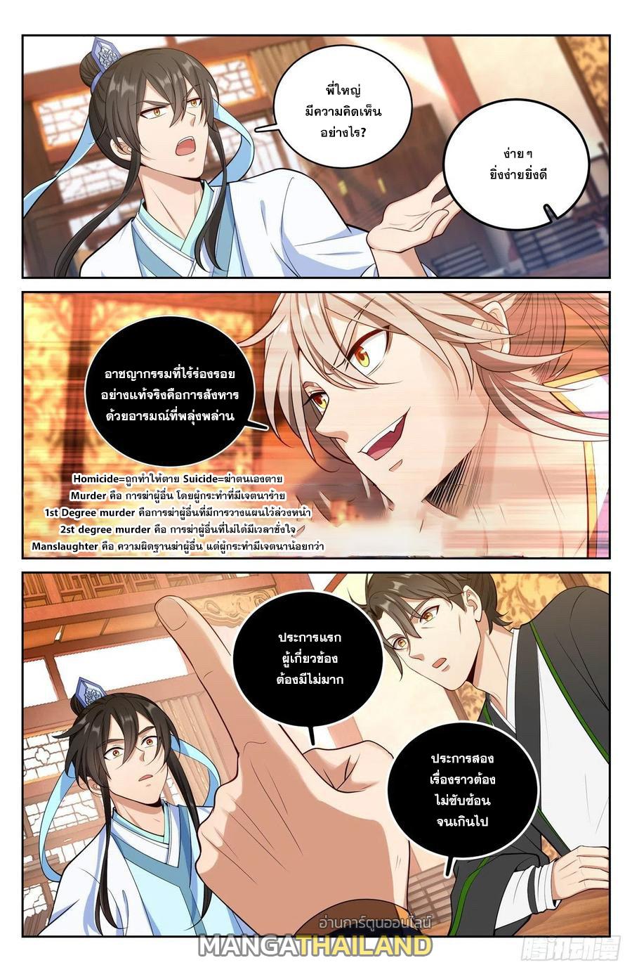 Nightwatcher ตอนที่ 65 แปลไทย รูปที่ 3