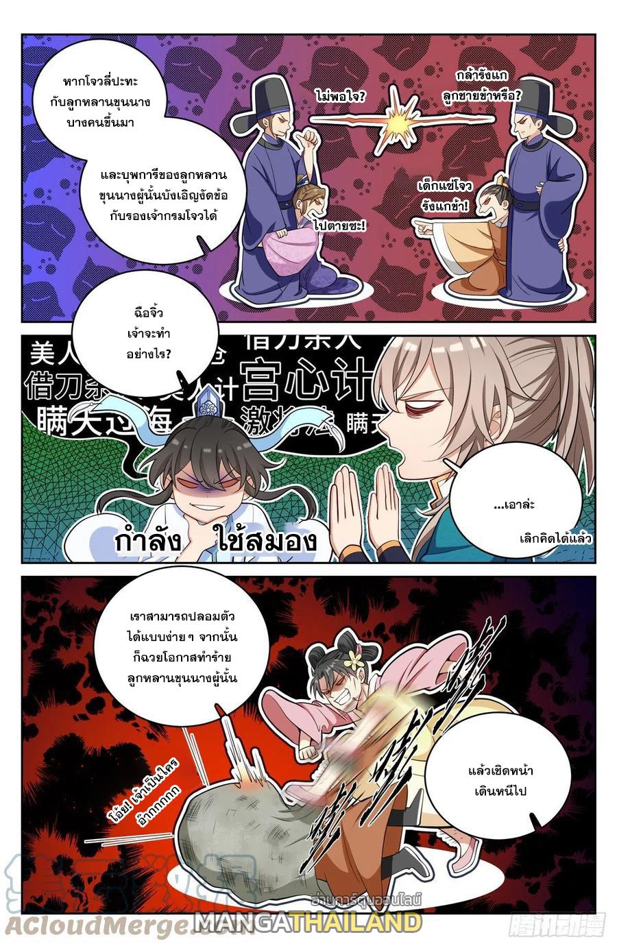 Nightwatcher ตอนที่ 65 แปลไทย รูปที่ 4