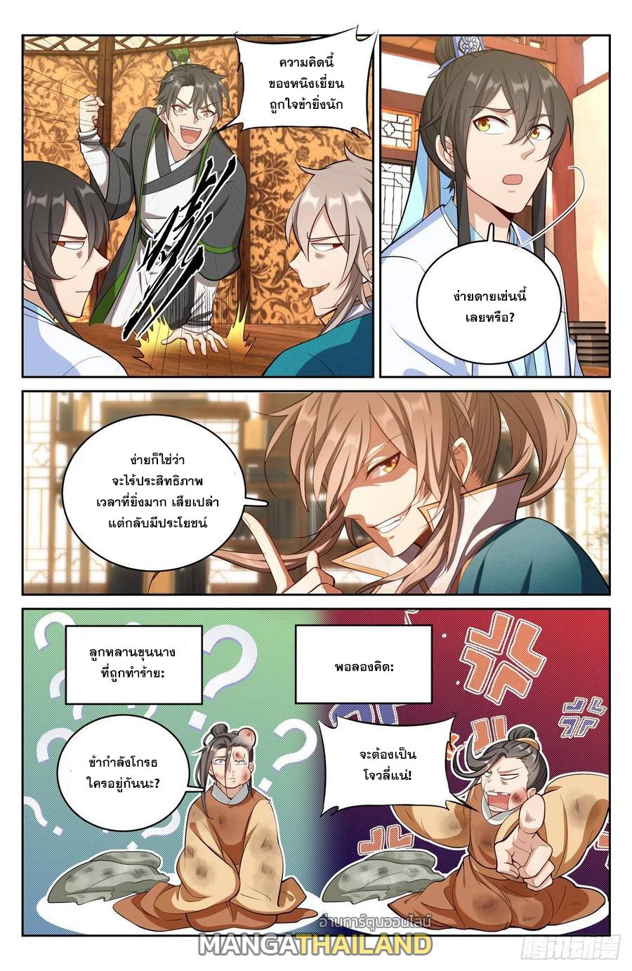 Nightwatcher ตอนที่ 65 แปลไทย รูปที่ 5