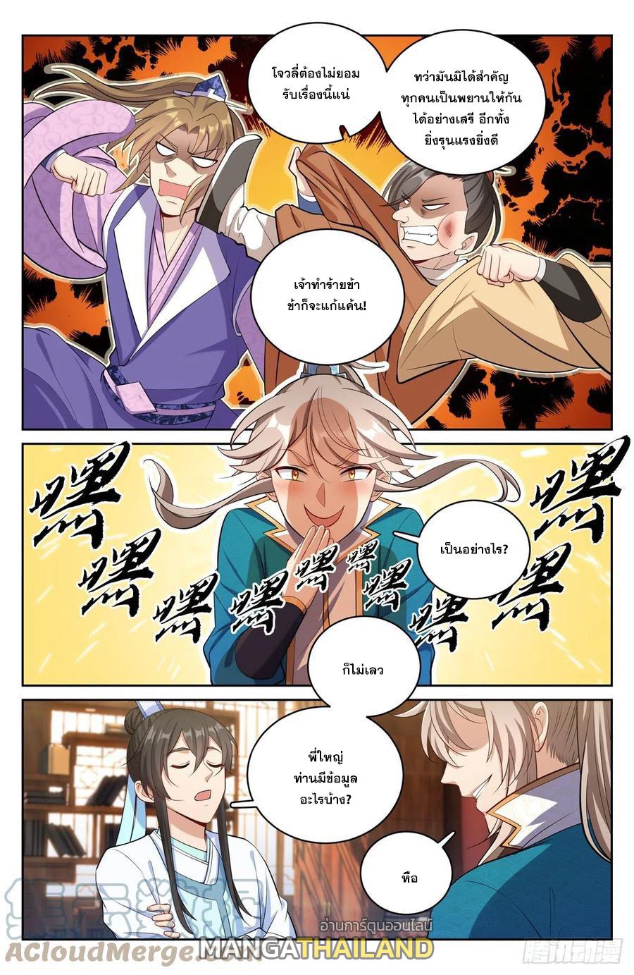 Nightwatcher ตอนที่ 65 แปลไทย รูปที่ 6