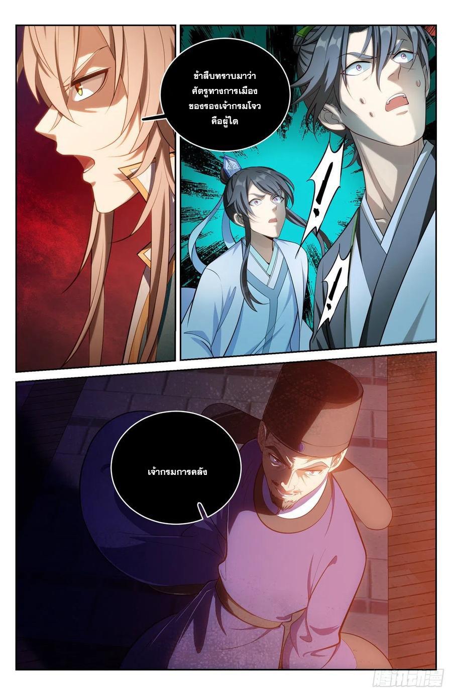 Nightwatcher ตอนที่ 65 แปลไทย รูปที่ 7