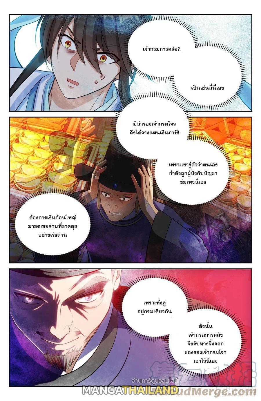 Nightwatcher ตอนที่ 65 แปลไทย รูปที่ 8