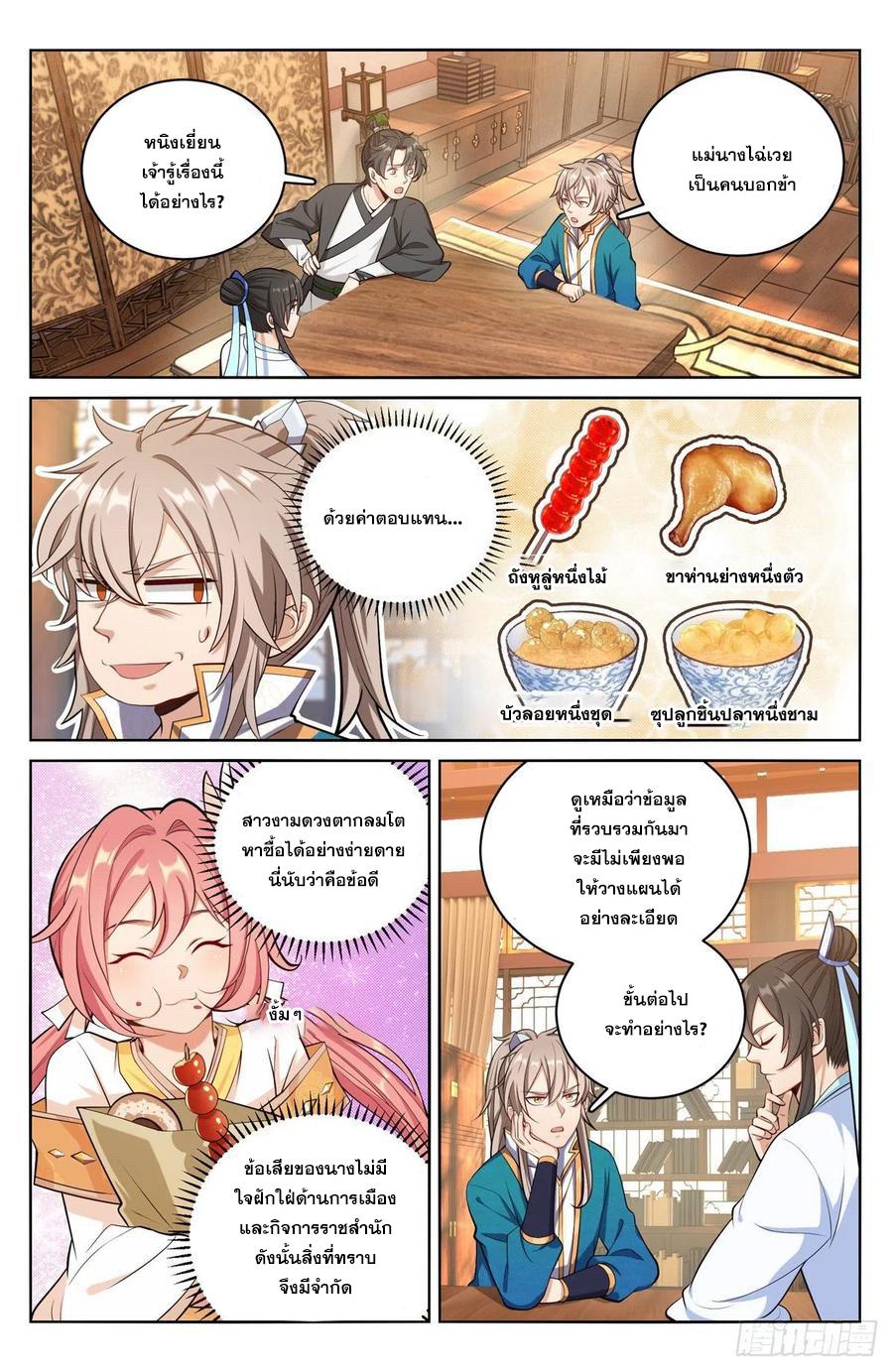 Nightwatcher ตอนที่ 65 แปลไทย รูปที่ 9
