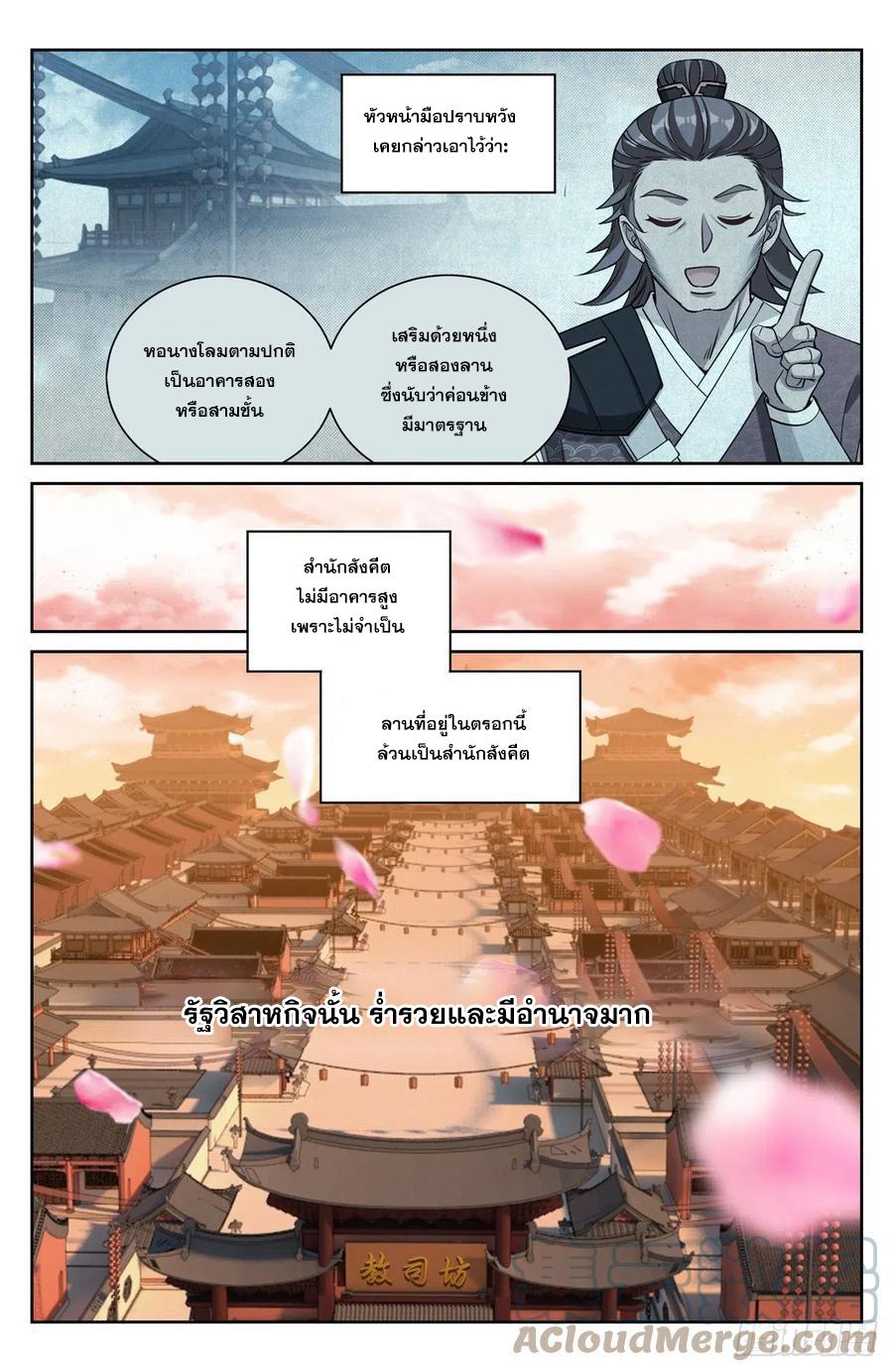 Nightwatcher ตอนที่ 67 แปลไทย รูปที่ 10