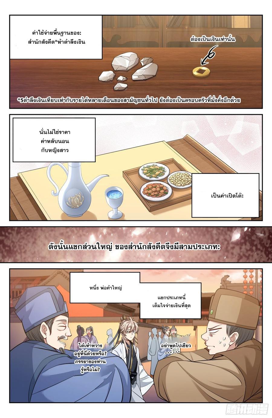 Nightwatcher ตอนที่ 67 แปลไทย รูปที่ 11