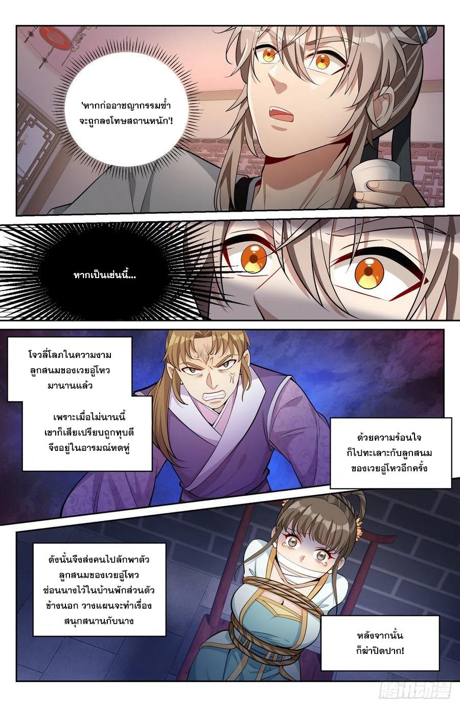 Nightwatcher ตอนที่ 71 แปลไทย รูปที่ 9