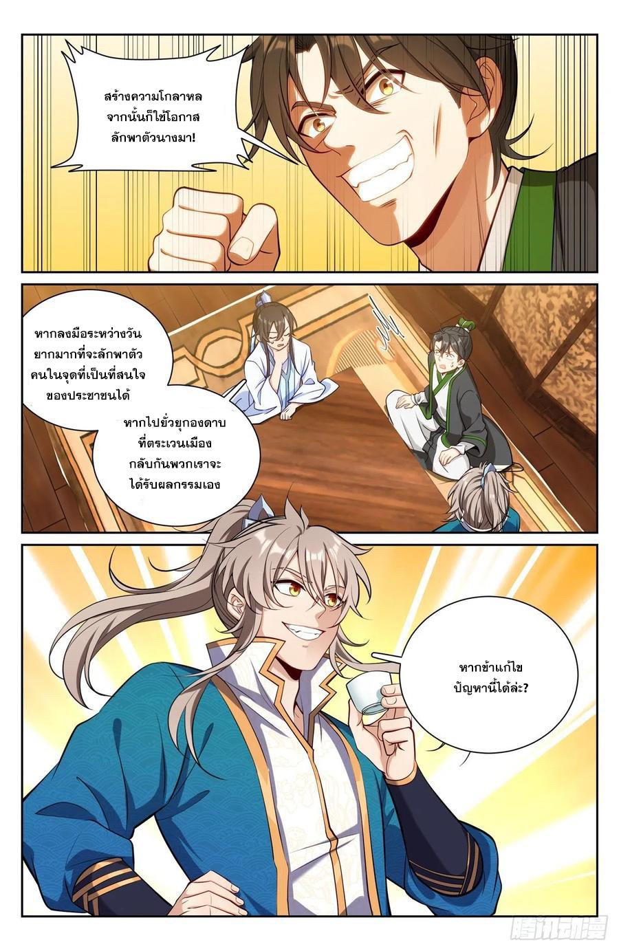 Nightwatcher ตอนที่ 72 แปลไทย รูปที่ 7