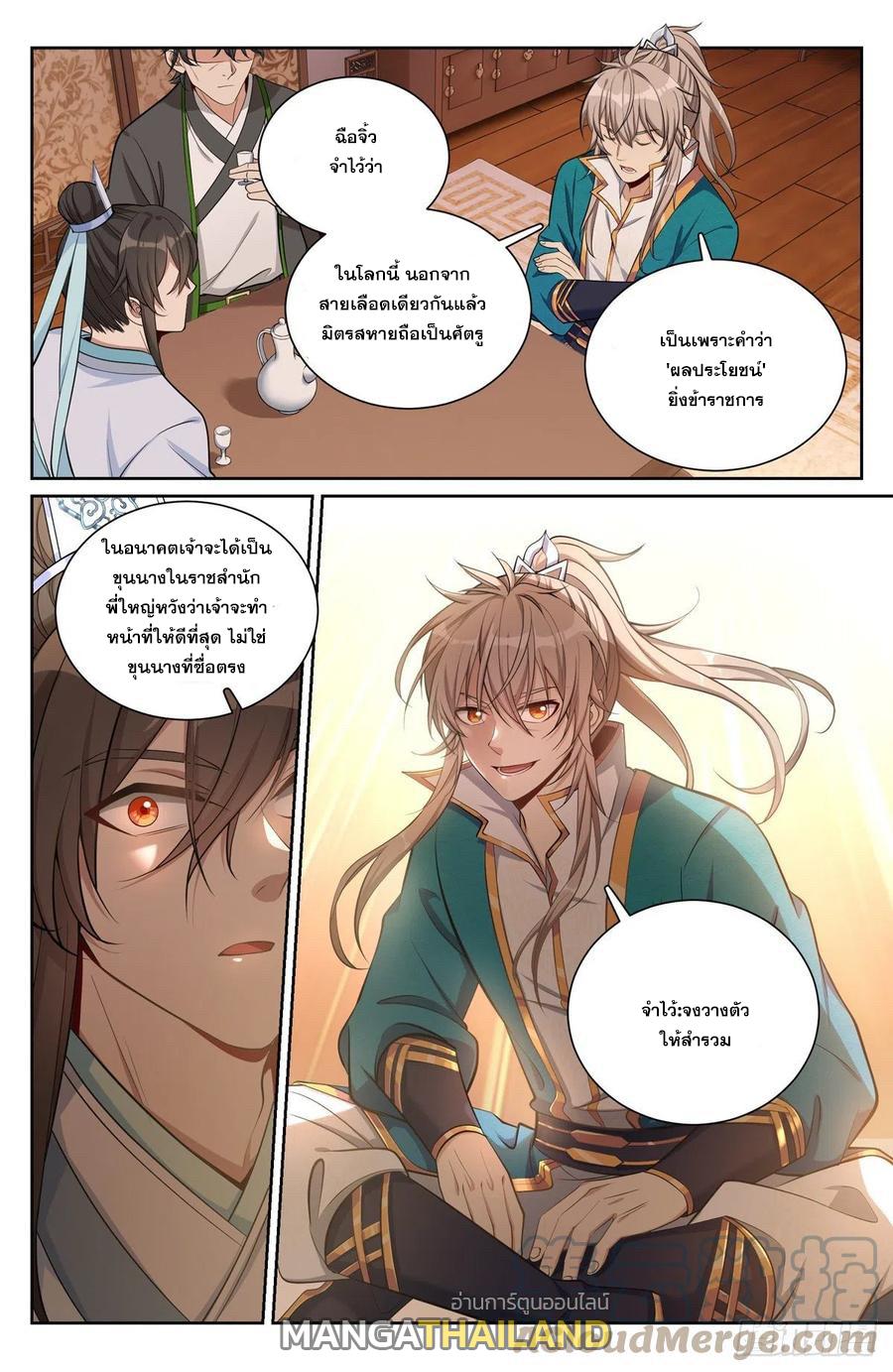 Nightwatcher ตอนที่ 75 แปลไทย รูปที่ 1