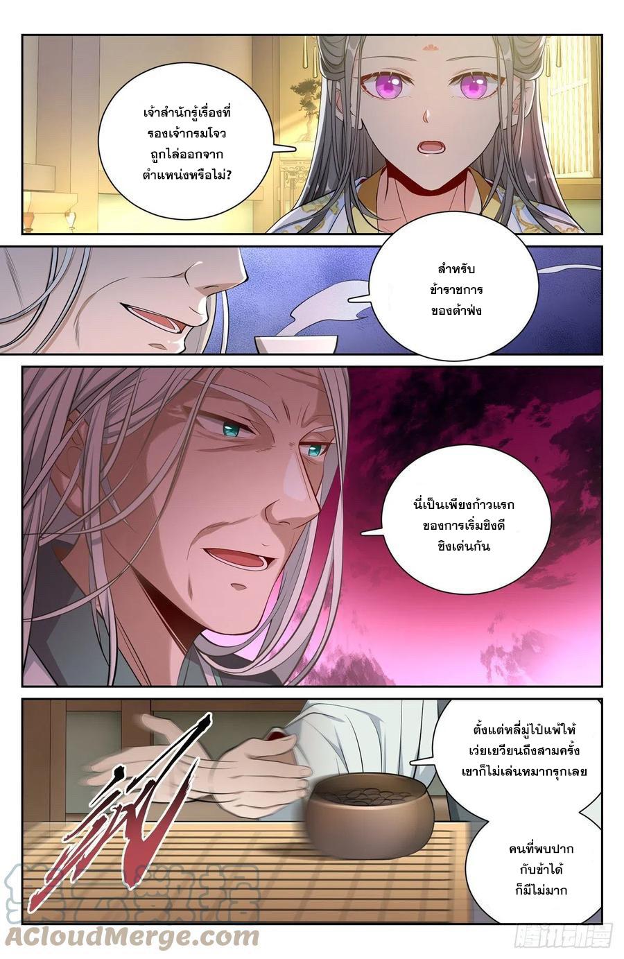 Nightwatcher ตอนที่ 75 แปลไทย รูปที่ 10