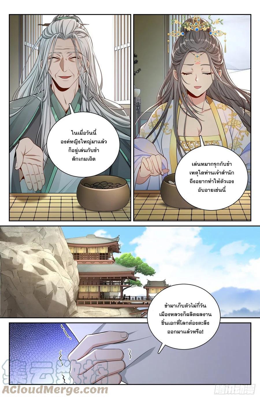 Nightwatcher ตอนที่ 75 แปลไทย รูปที่ 11